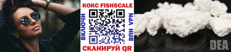 COCAIN FishScale  Купить  Балей 